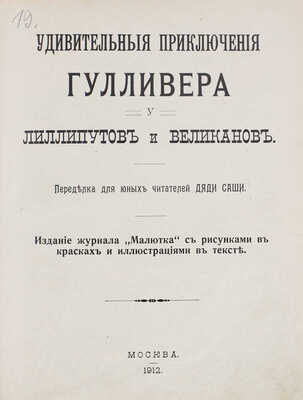 Конволют из двух изданий: